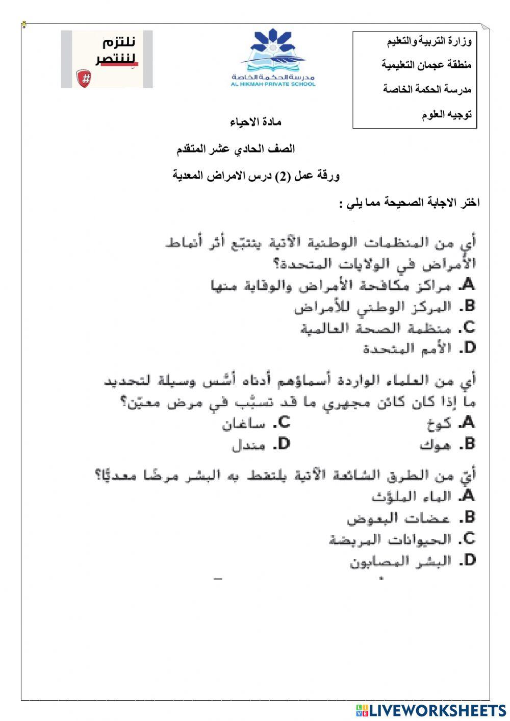 ورقة عمل تفاعلية