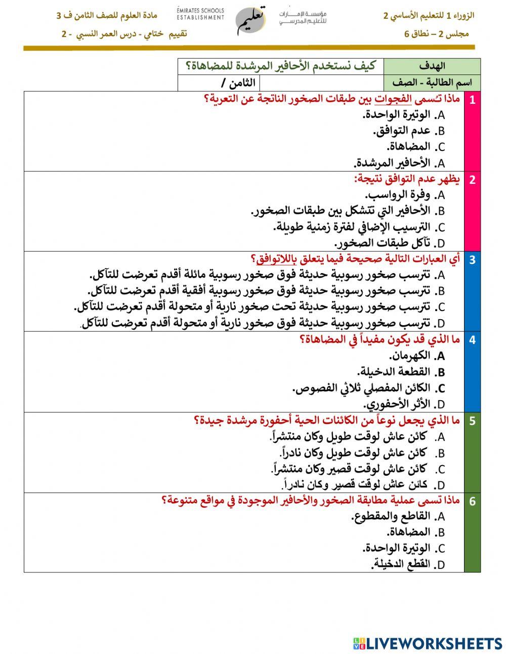 العمر النسبي  2