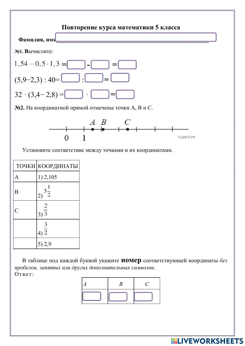Повторение
