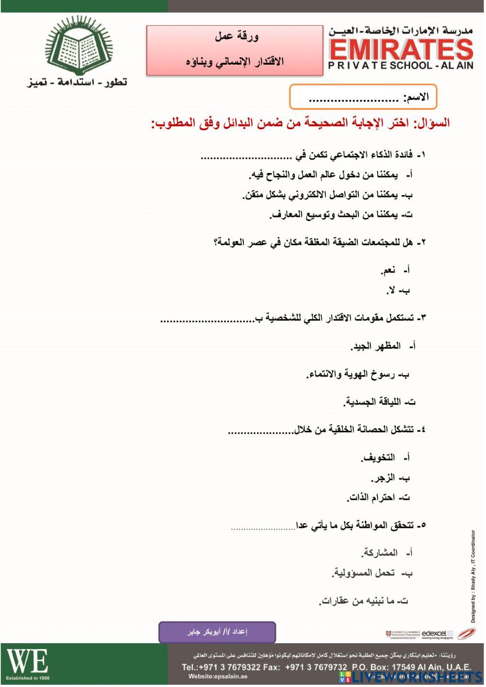 الاقتدار الإنساني وبناؤه