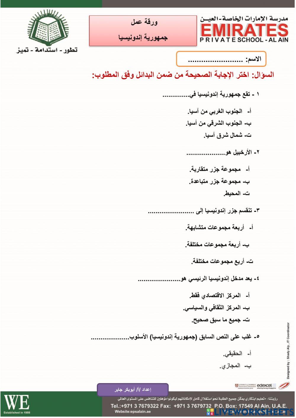 جمهورية إندونيسيا