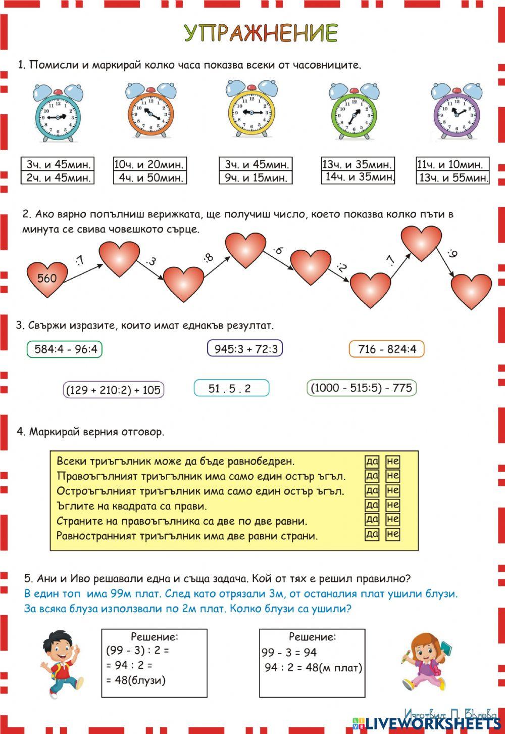 Упражнение