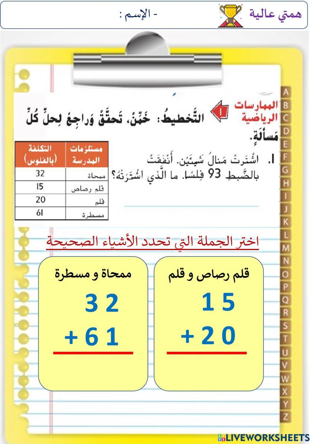 التخمين و التحقق و المراجعة (الهمم)