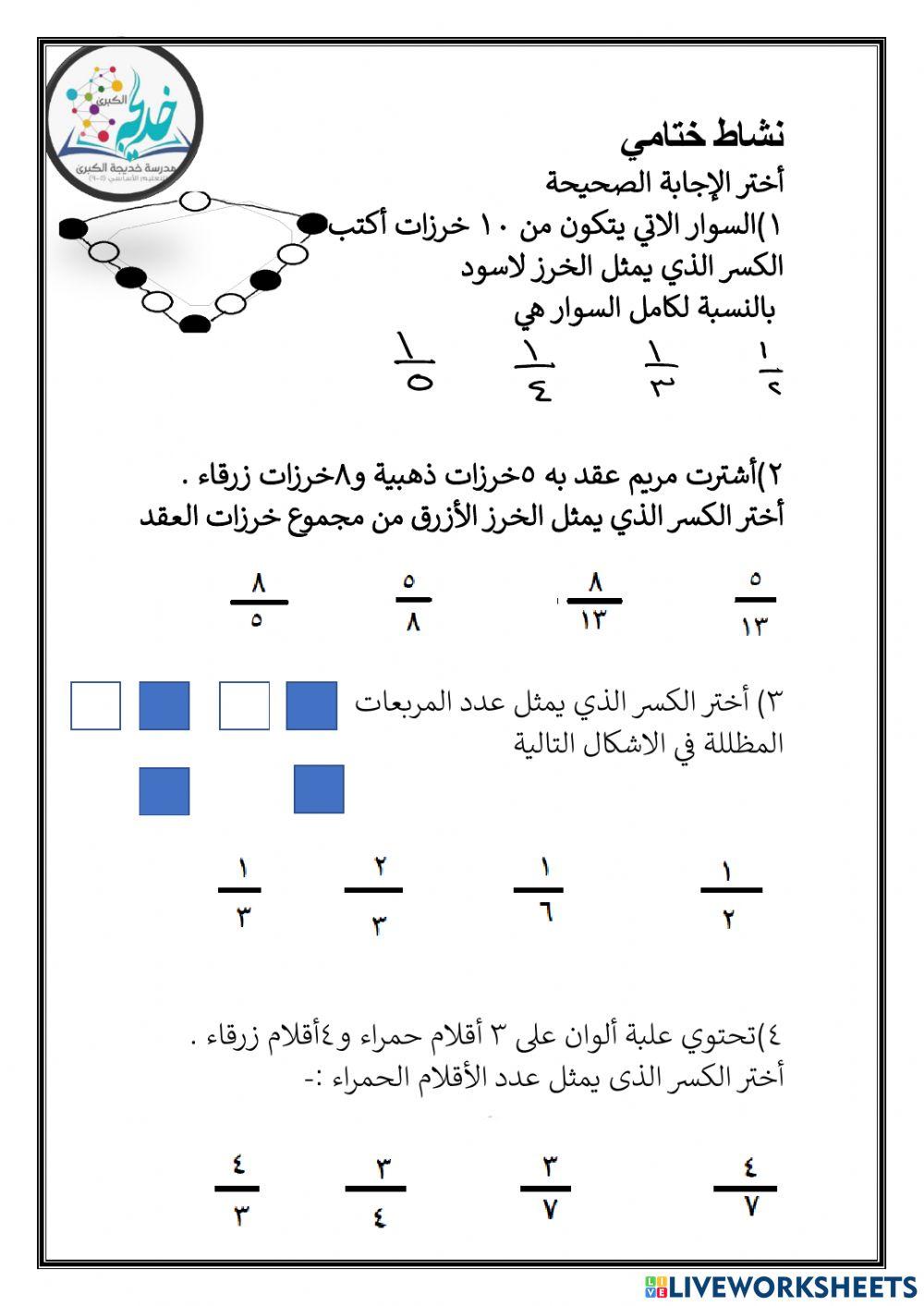 النسبة والتناسب