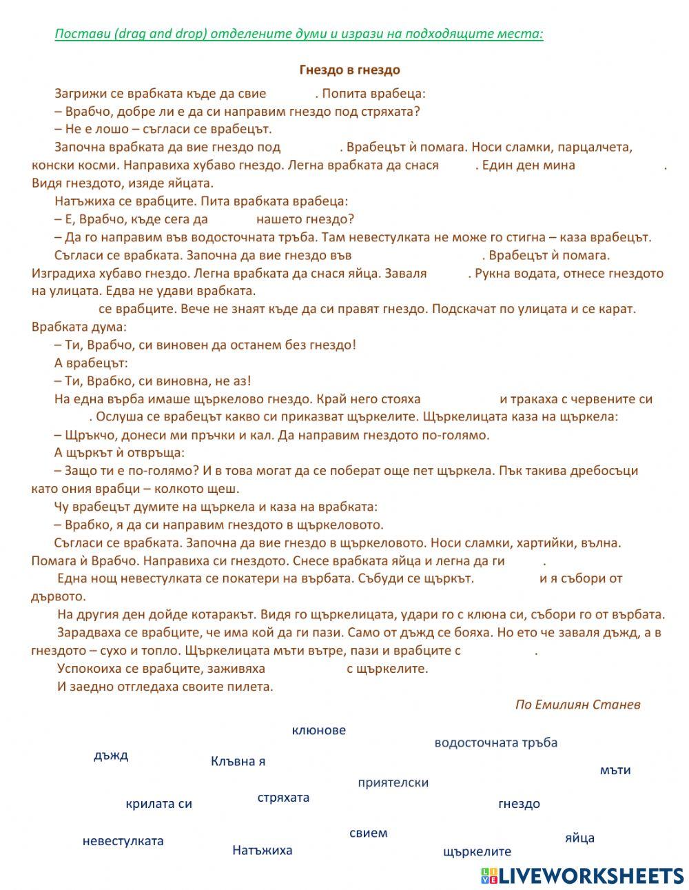Гнездо в гнездо interactive worksheet | Live Worksheets