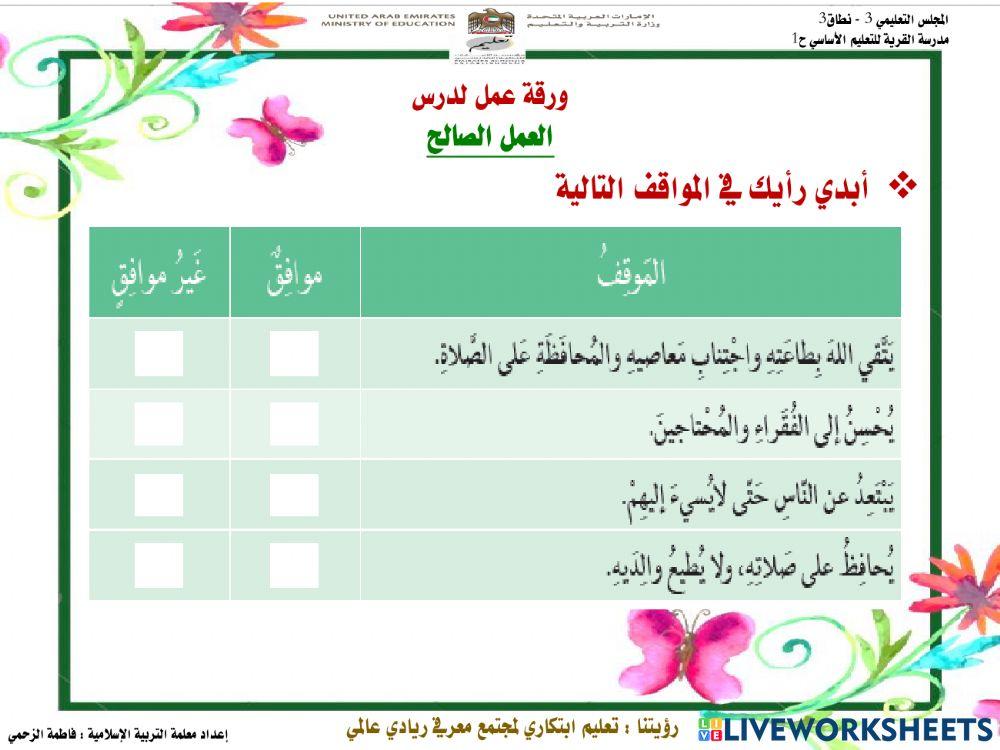 درس العمل الصالح