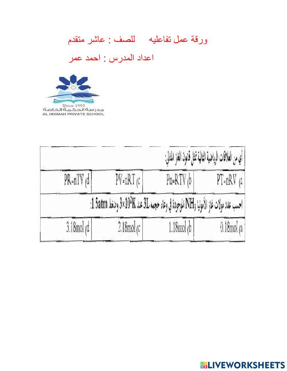 الغاز المثالي