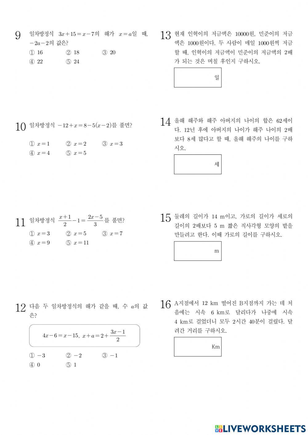 일차방정식 단원평가V