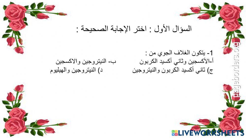 ورقة عمل - الهواء والطقس