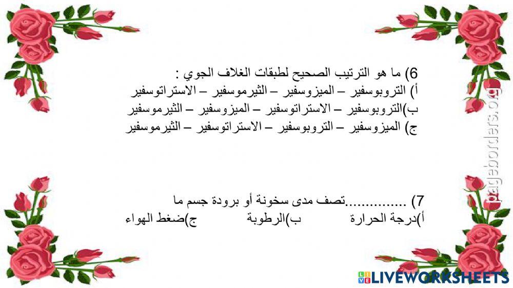 ورقة عمل - الهواء والطقس