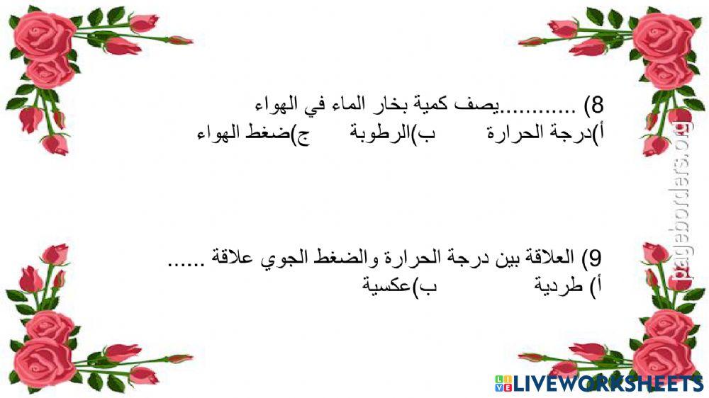 ورقة عمل - الهواء والطقس