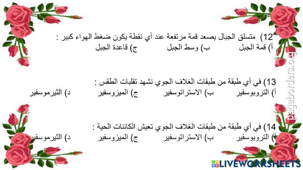 ورقة عمل - الهواء والطقس