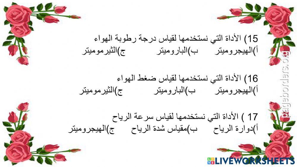 ورقة عمل - الهواء والطقس