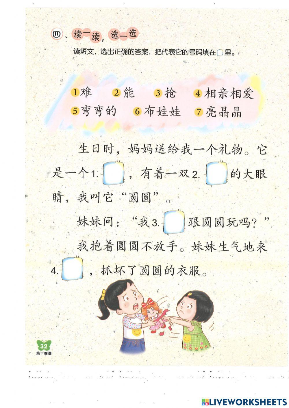 2B 14课课后练习