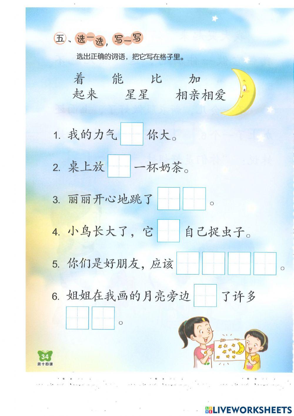 2B 14课课后练习