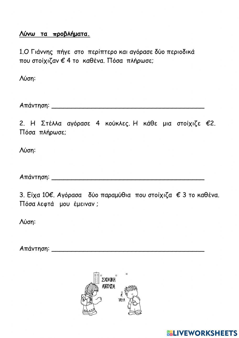 ΠΟΛΑΠΛΑΣΙΑΜΟΣ ΤΟΥ 2