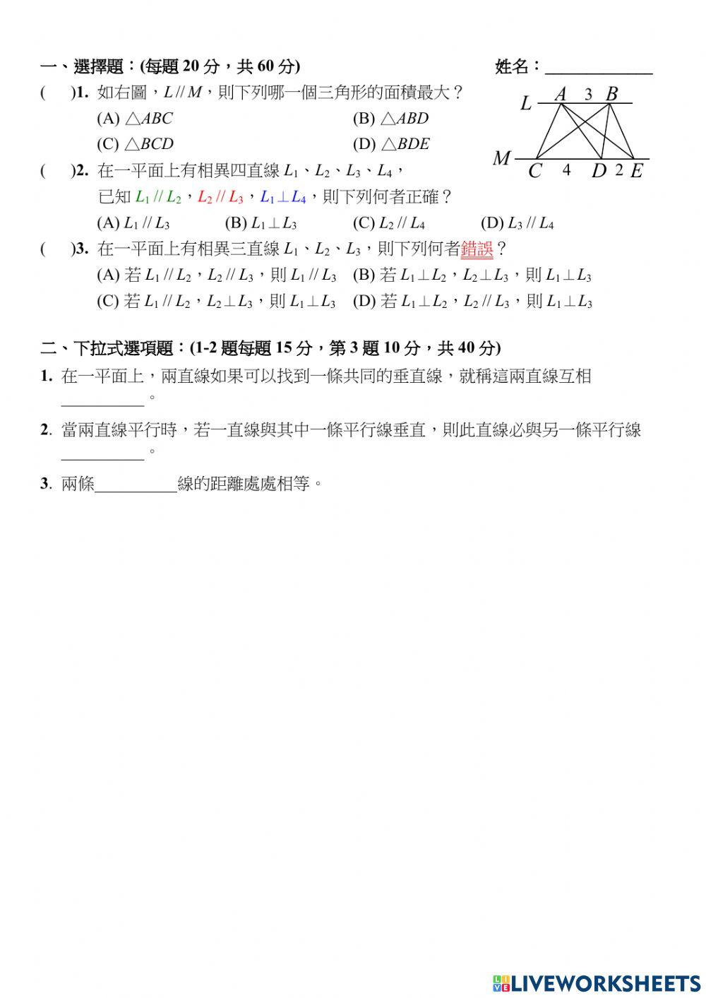 4-1平行的意義-1