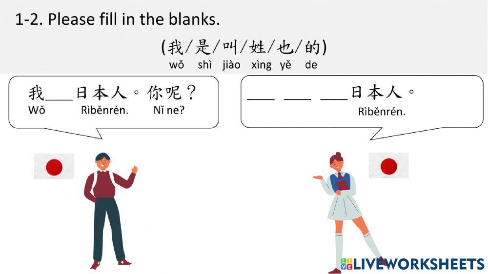 L2-2 你好，我叫百合子