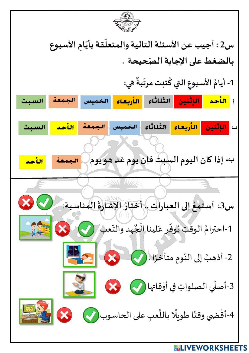 اختبار الاجتماعيات الشهر الرابع
