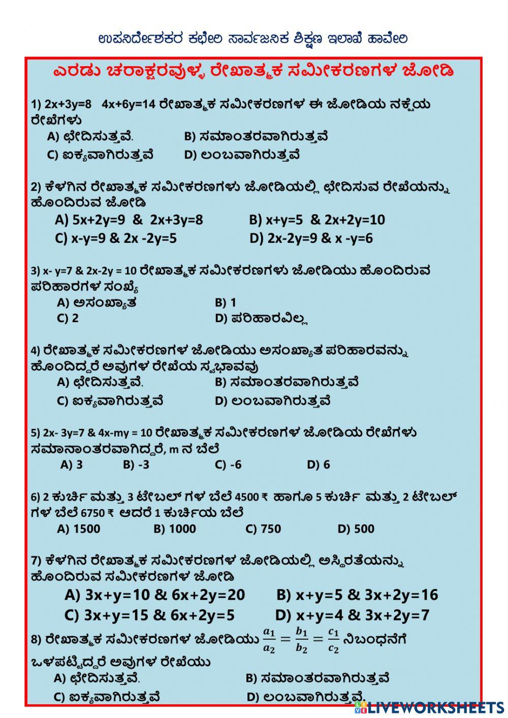 1051635 | Linear Equation MCQ Graph | Omprakash