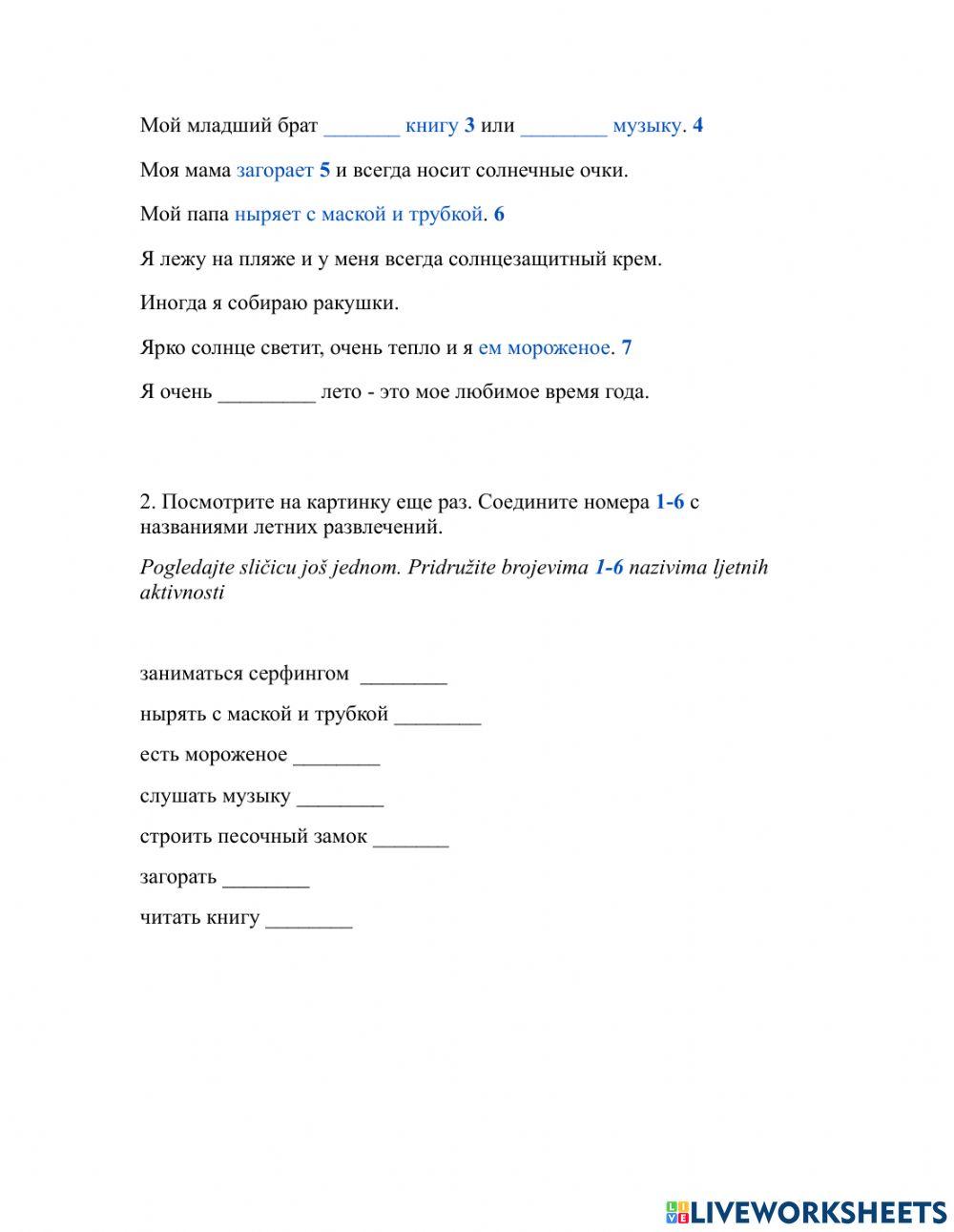 Мои летние каникулы