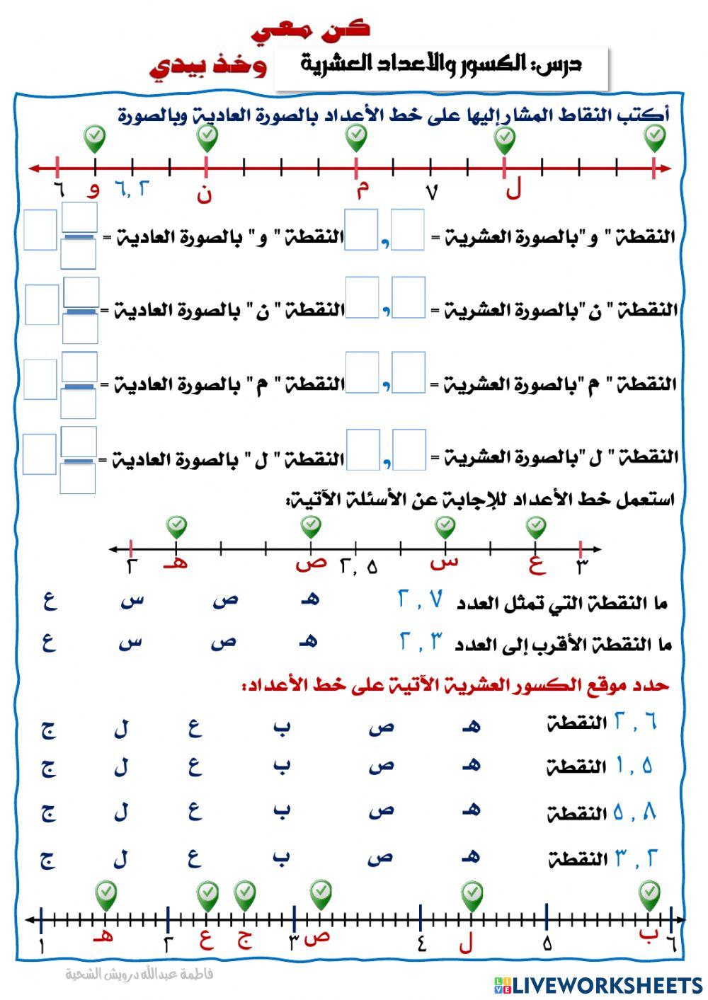 الكسور والأعداد العشرية