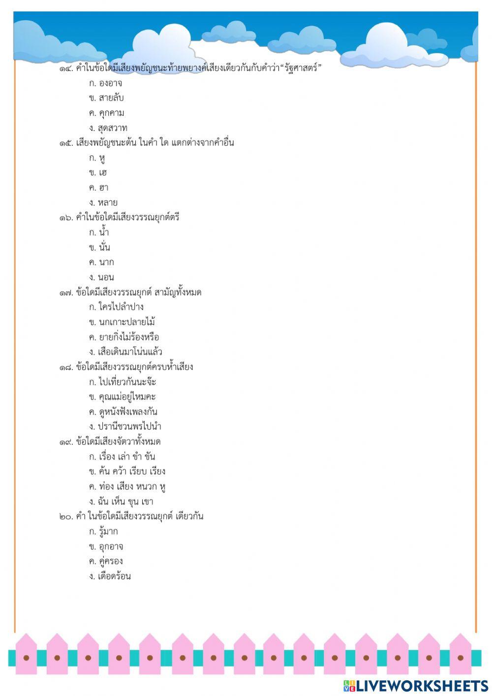 เสียงในภาษา ม.1