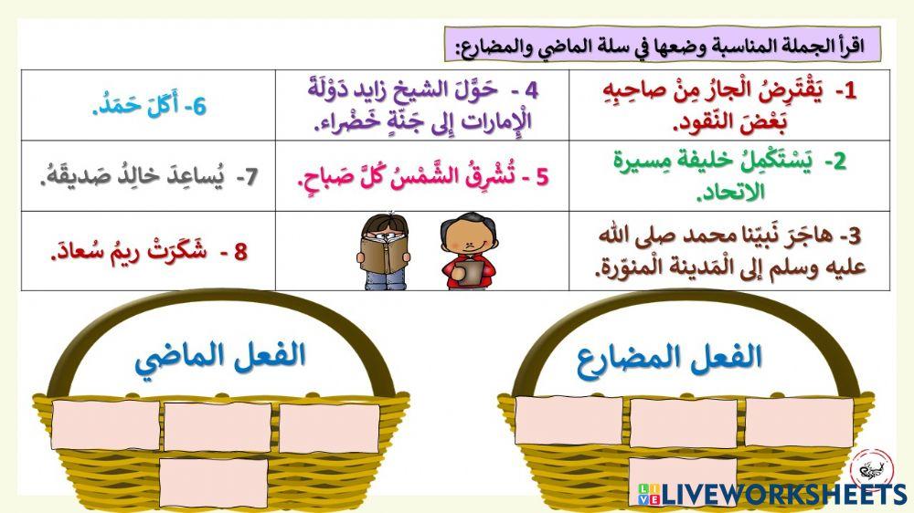 تصنيف الفعل الماضي والمضارع