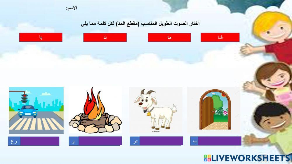 مسابقة مد الالف