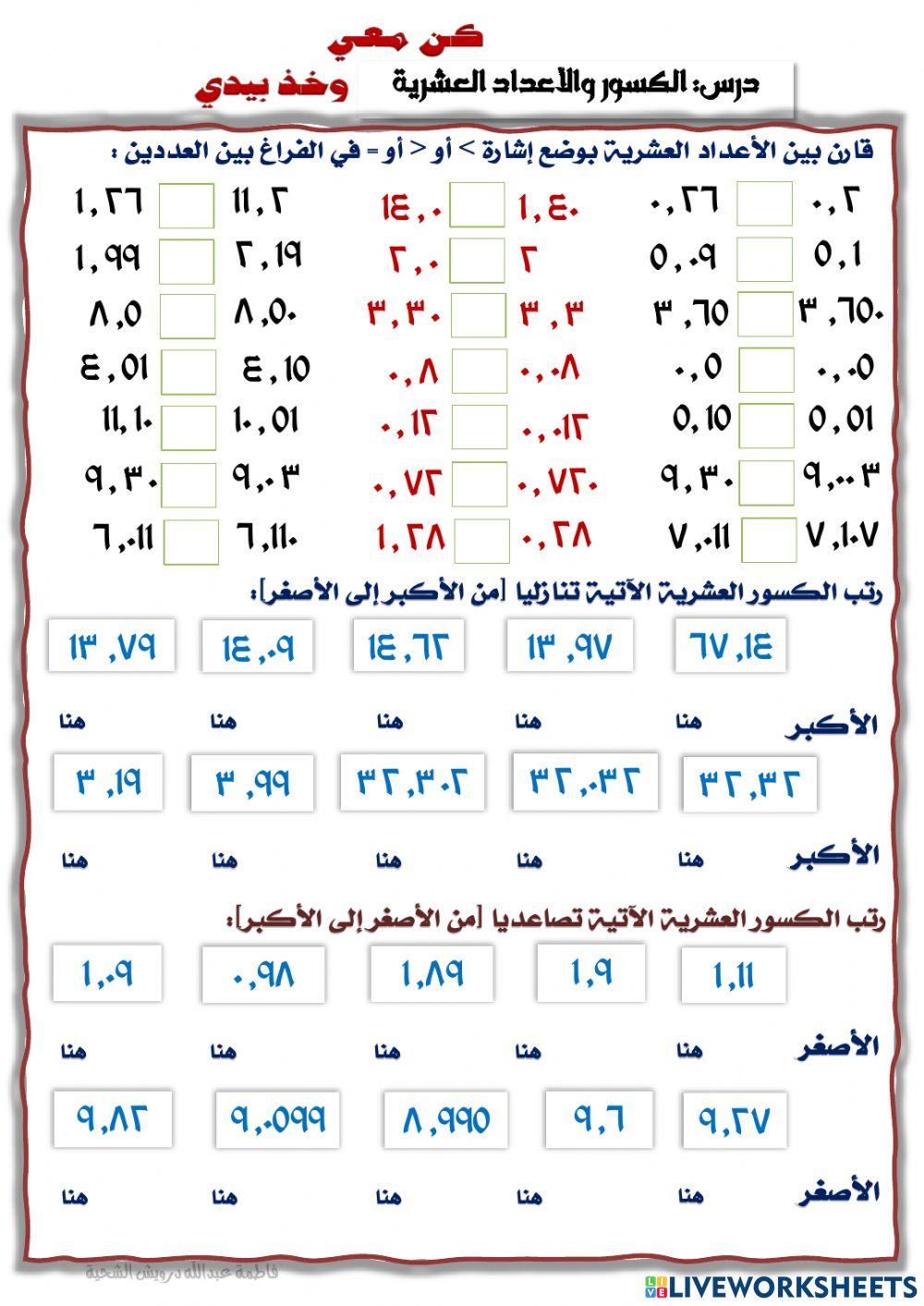 الكسور والأعداد العشرية