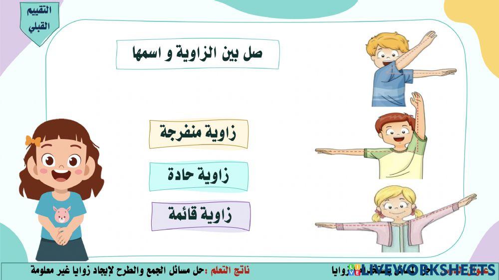 حل مسائل الزوايا