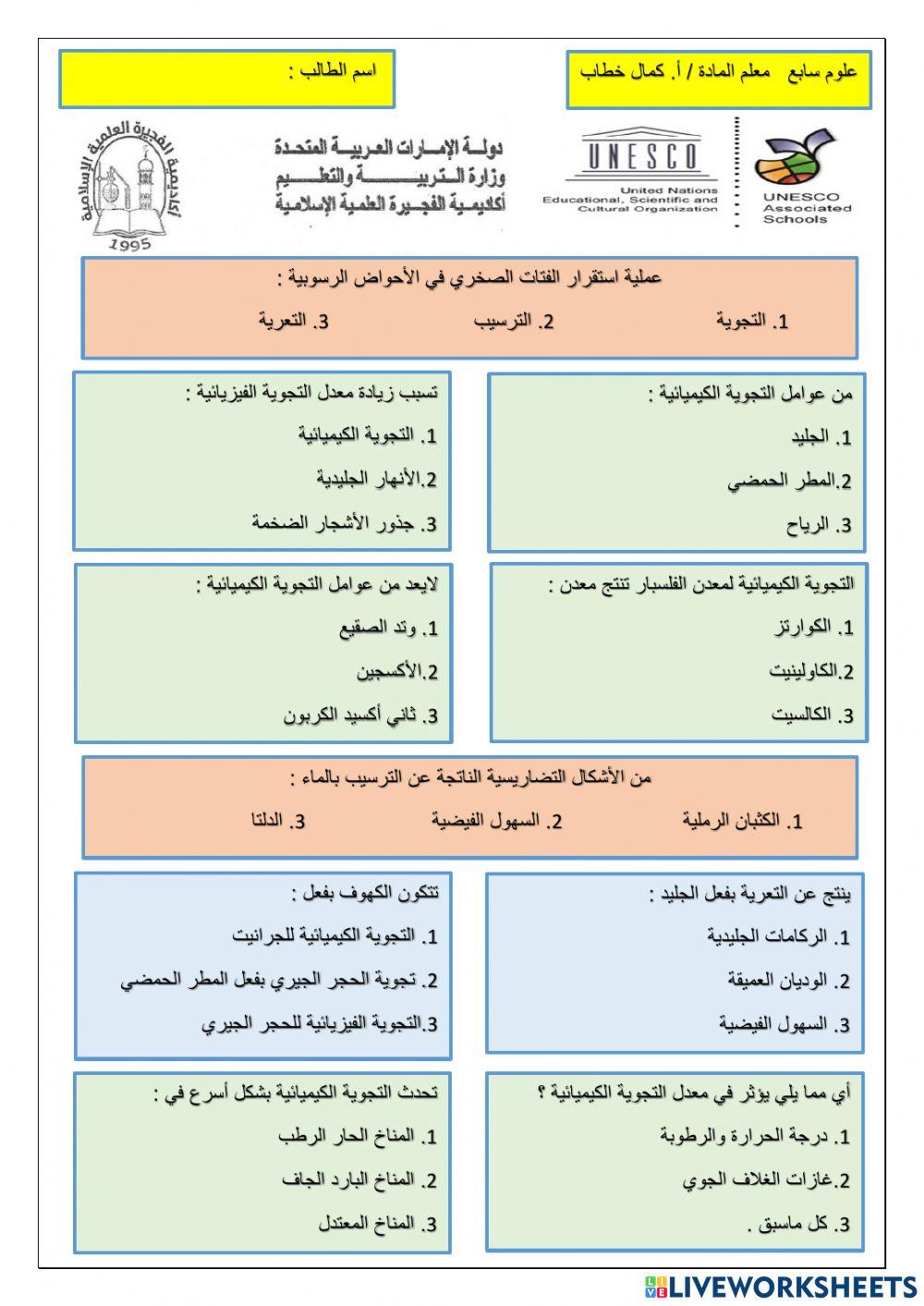 التجوية والتعرية والترسيب