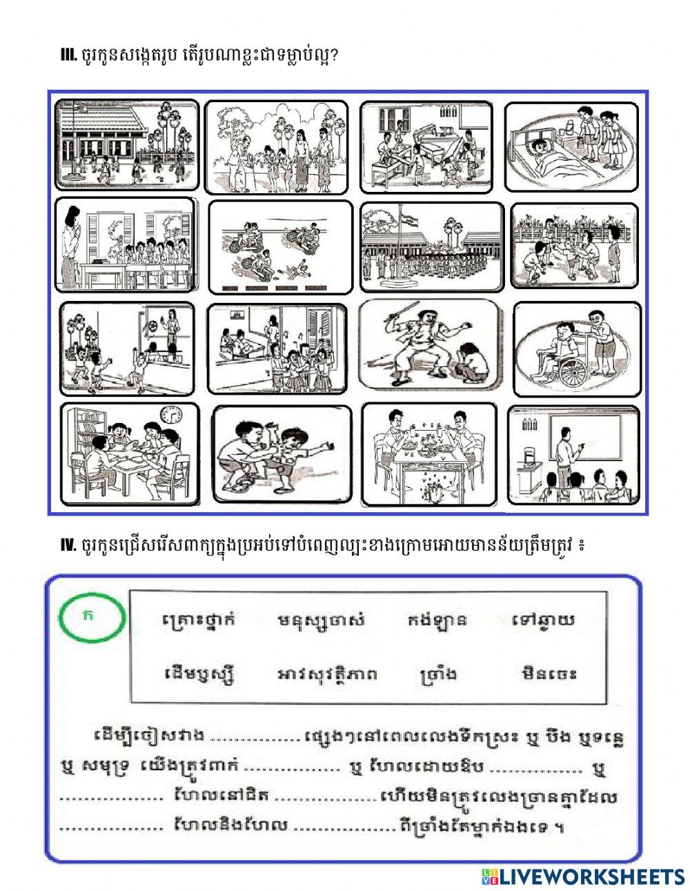 ប្រឡងត្រីមាសទី៣