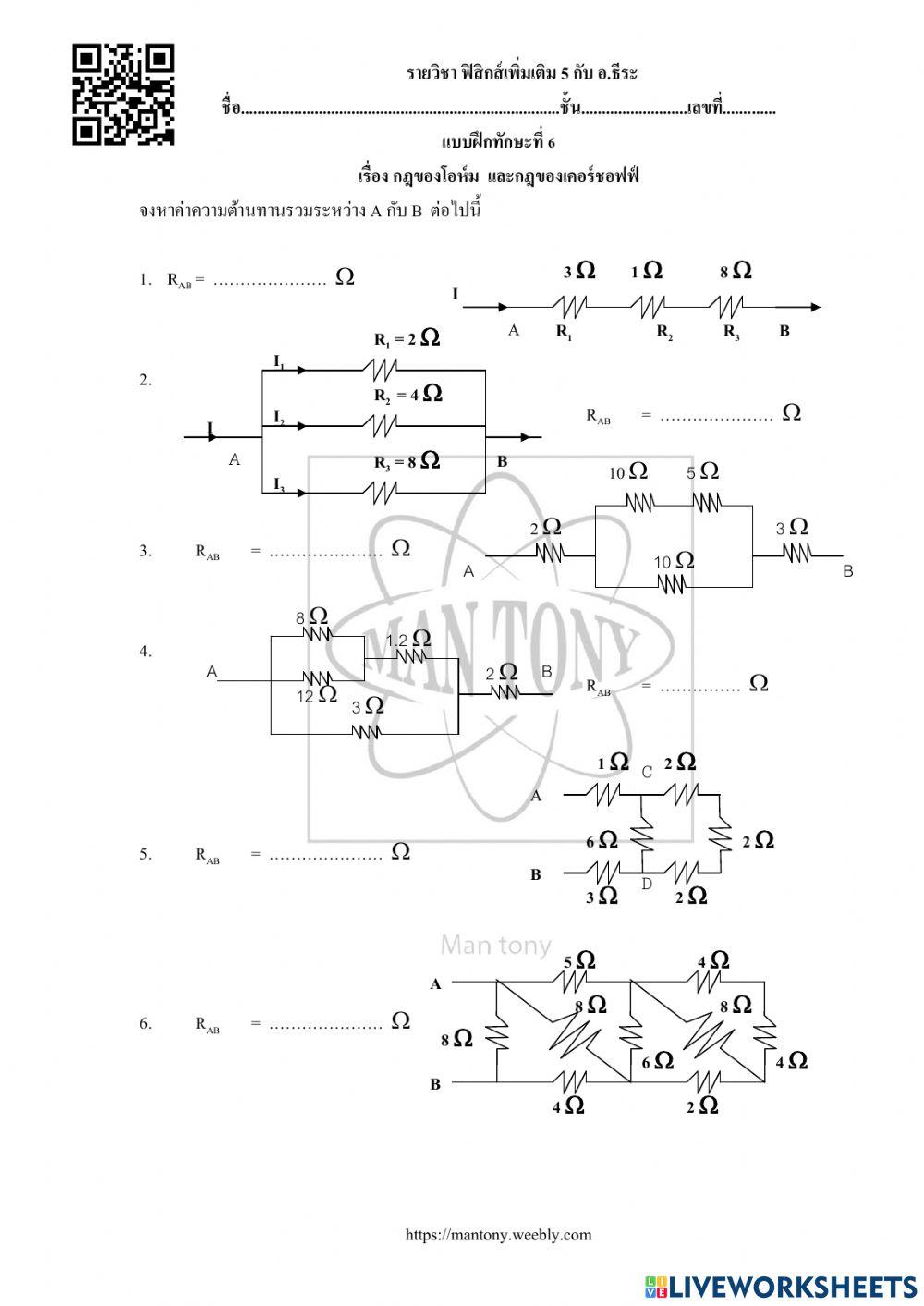 เรื่องกฎของโอห์มและกฎของเคอร์ชอฟฟ์