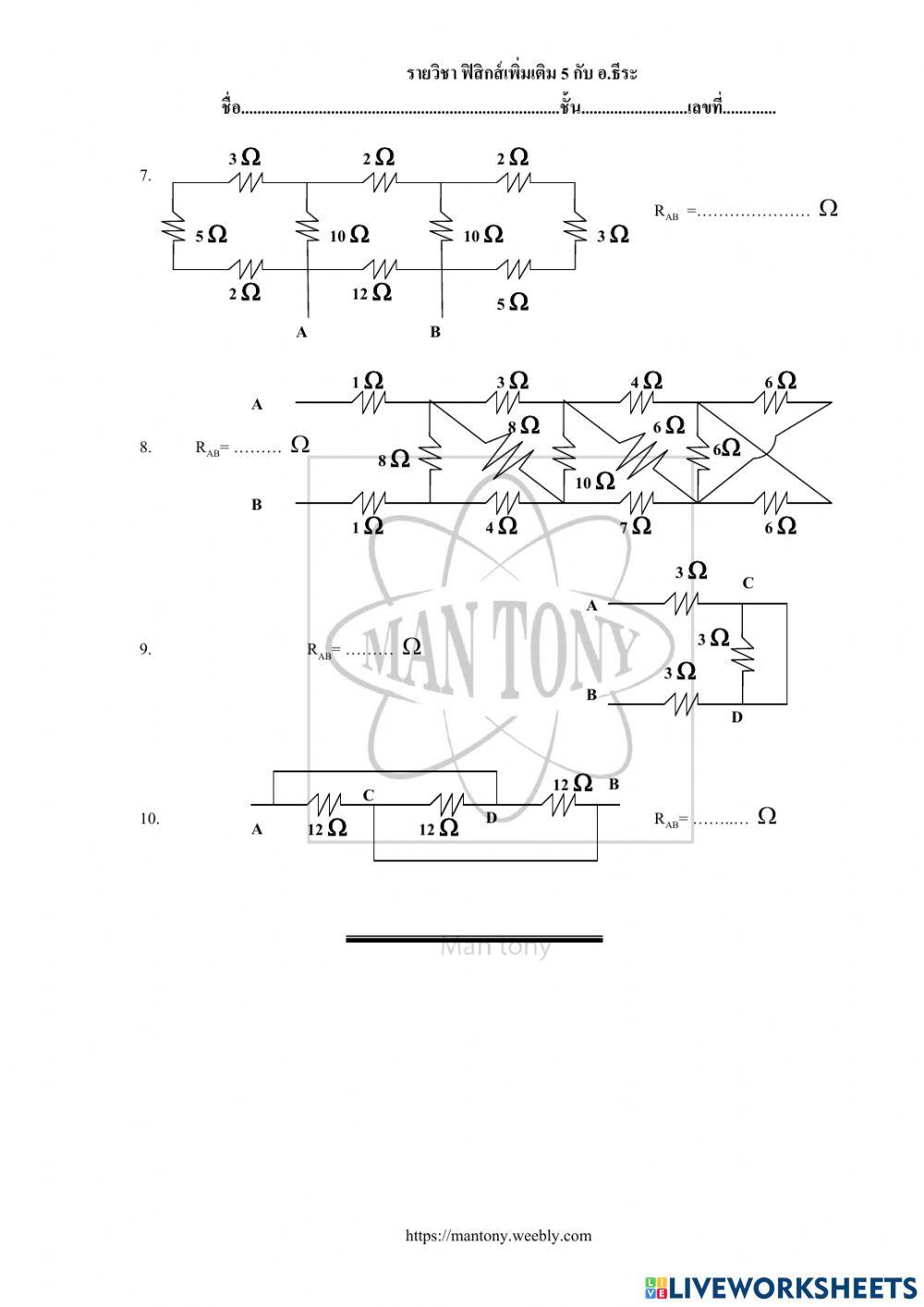 เรื่องกฎของโอห์มและกฎของเคอร์ชอฟฟ์