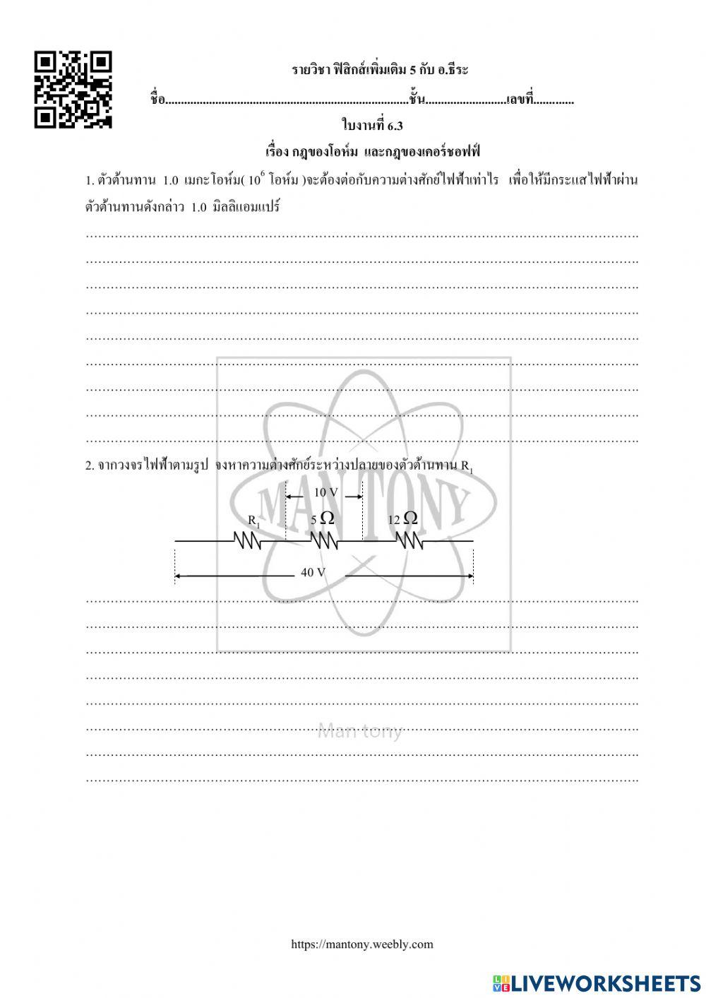 เรื่องกฎของโอห์มและกฎของเคอร์ชอฟฟ์