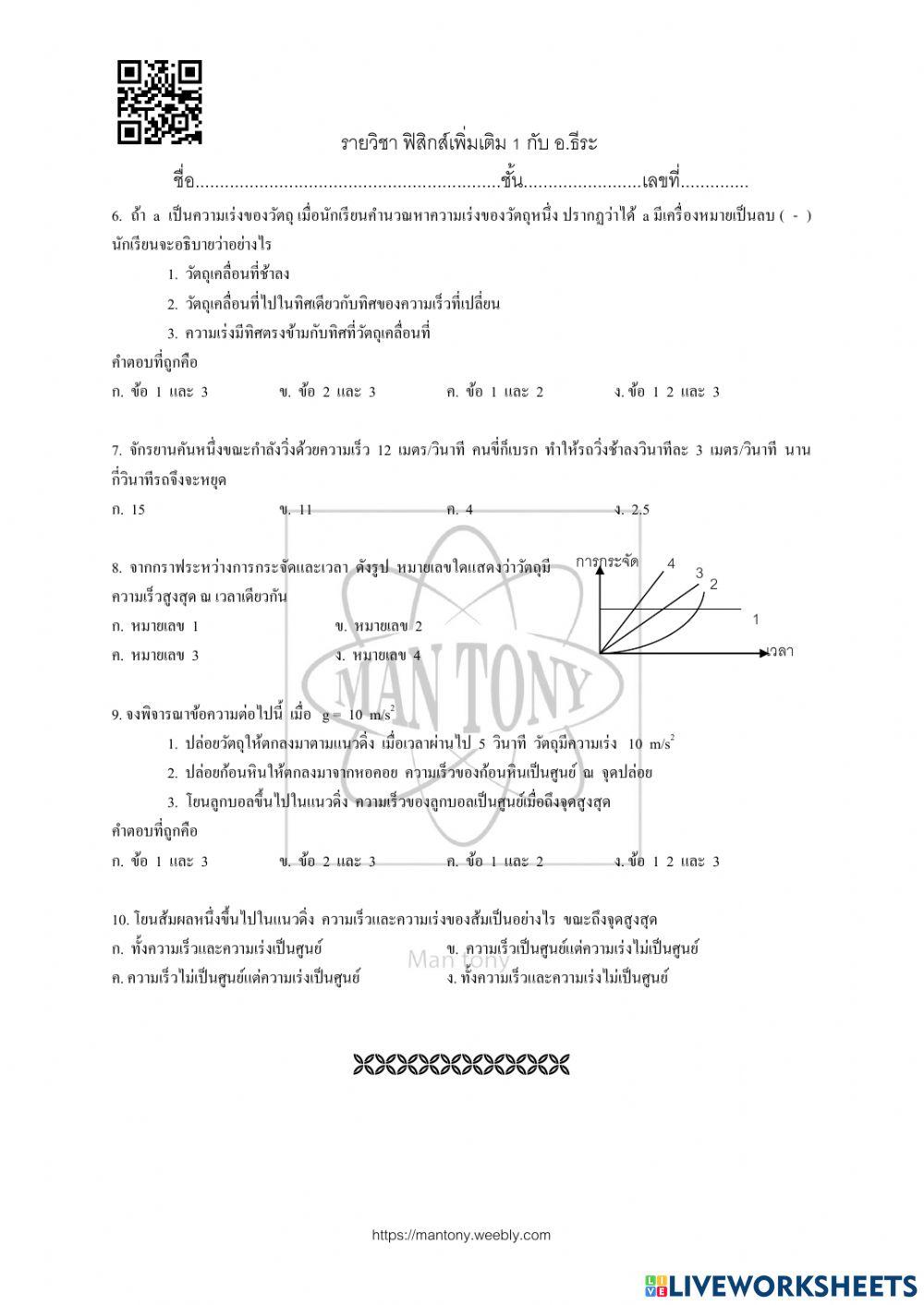 แบบทดสอบก่อนเรียน-หลังเรียน .04. การเคลื่อนที่