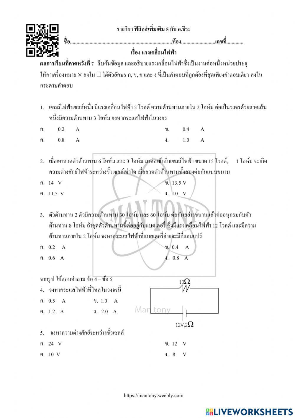 แรงเคลื่อนไฟฟ้า