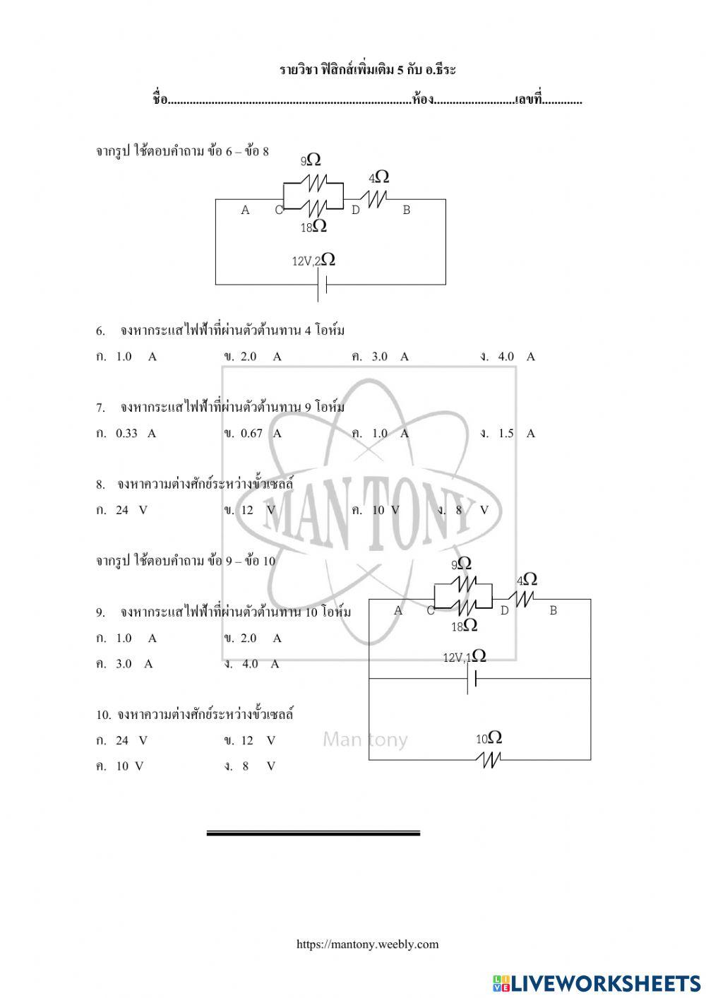 แรงเคลื่อนไฟฟ้า