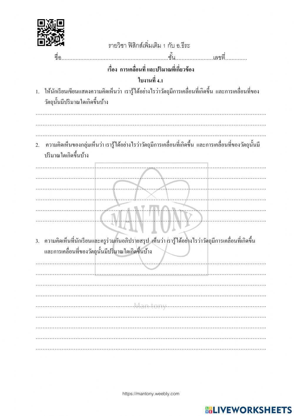 ใบงาน แผน 04 การเคืลลื่อนที่