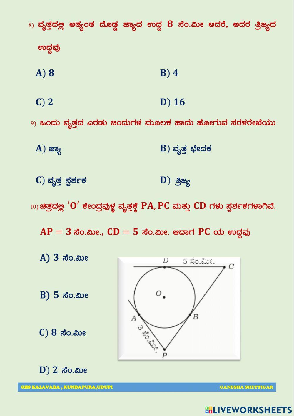 GS LIVE QUIZ 06 - 10-06-2021 : Kannada Medium