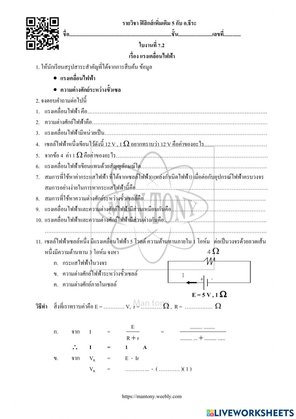 แรงเคลื่อนไฟฟ้า