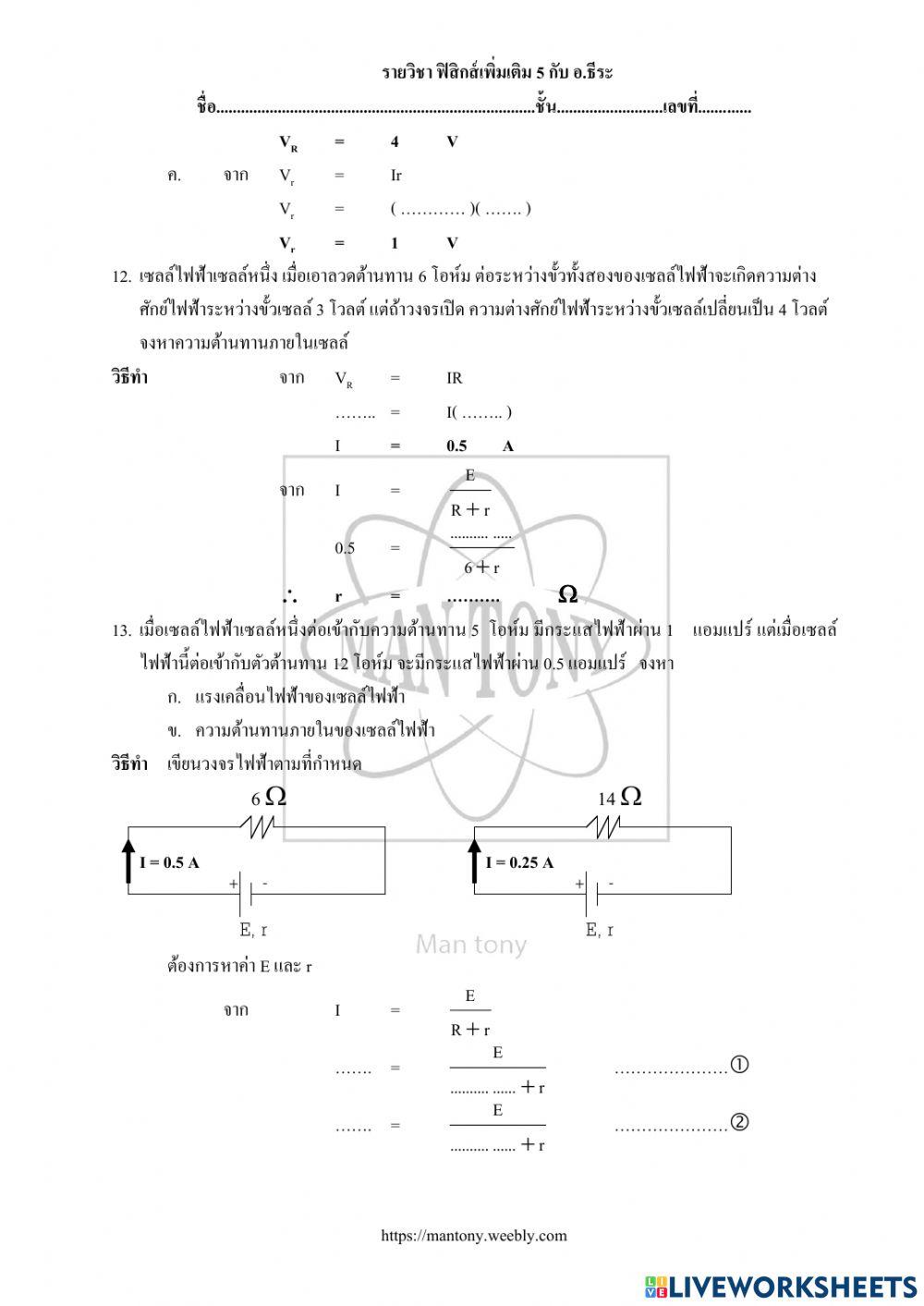 แรงเคลื่อนไฟฟ้า