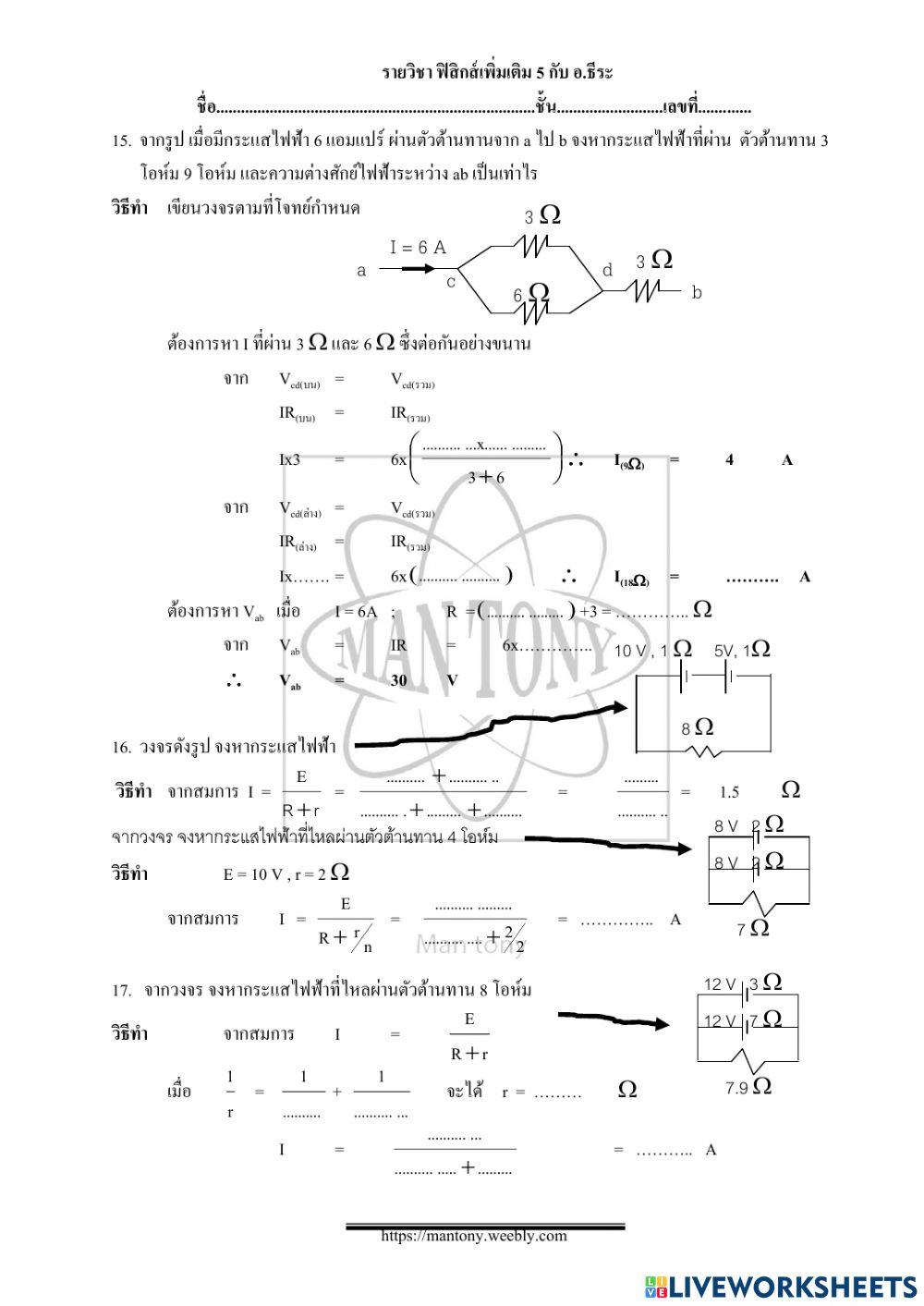 แรงเคลื่อนไฟฟ้า