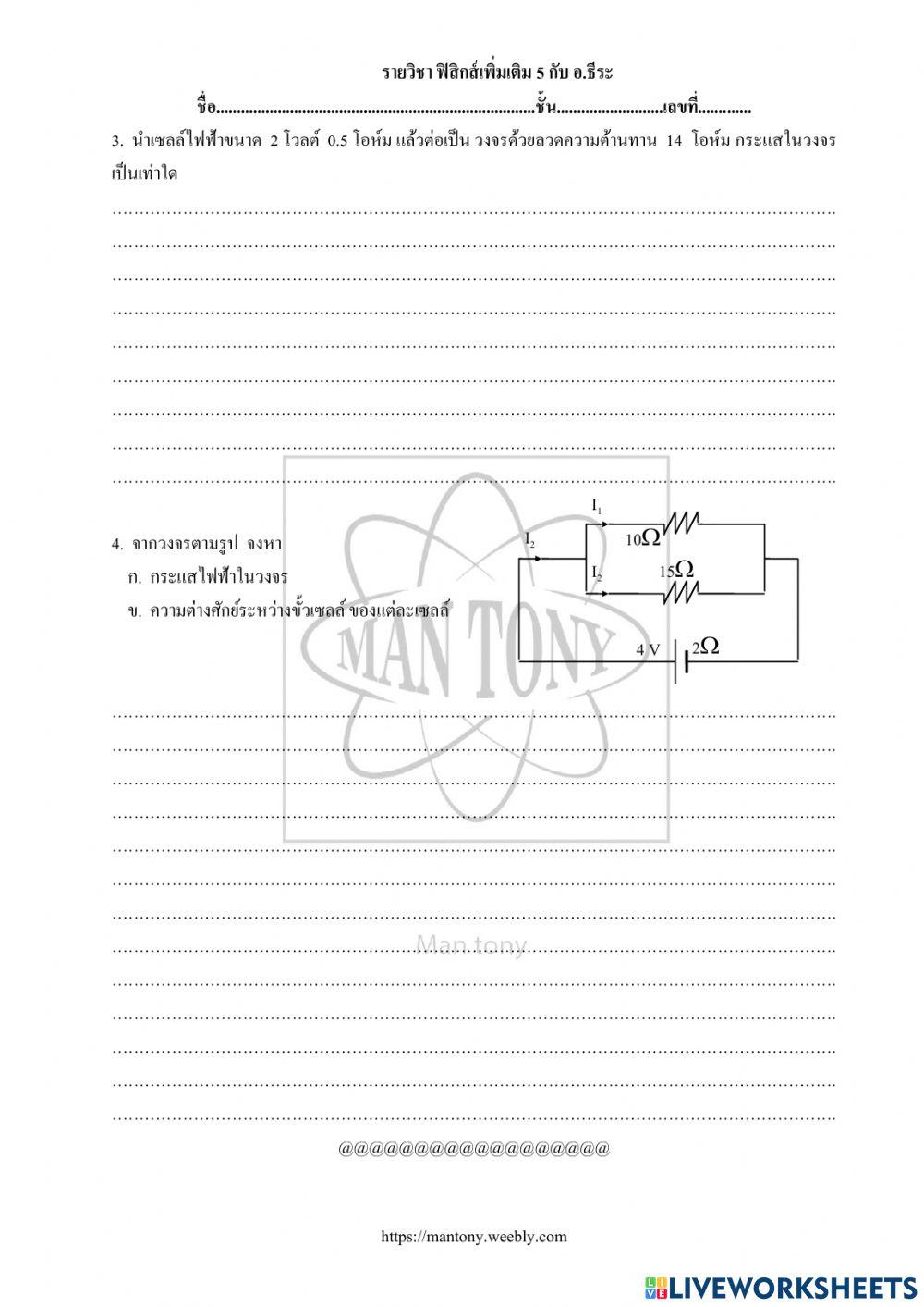 แรงเคลื่อนไฟฟ้า