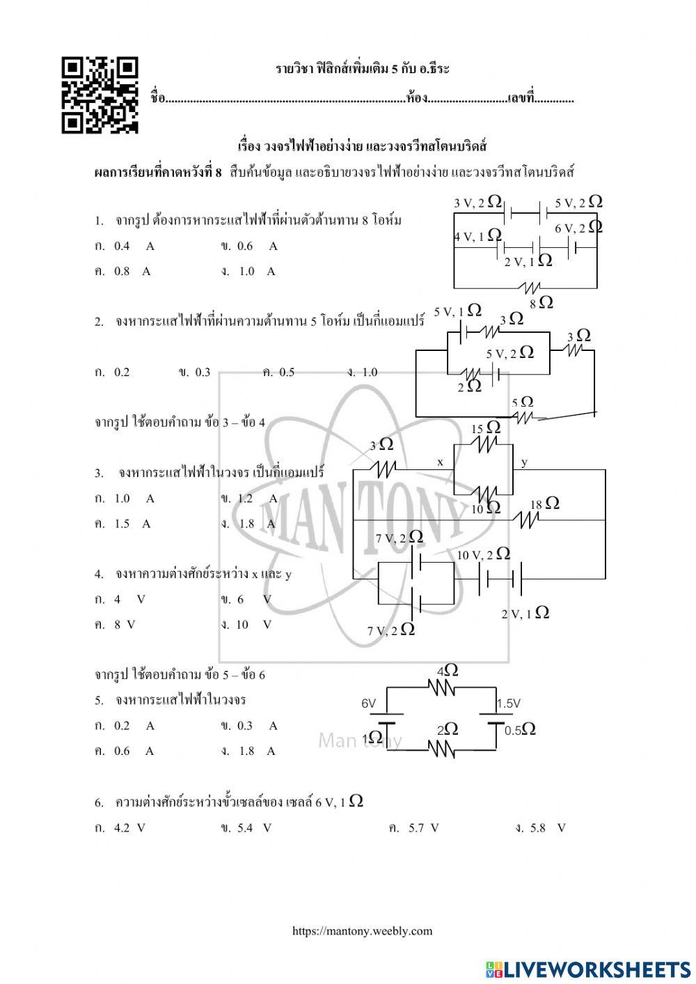 วงจรไฟฟ้าอย่างง่ายและวงจรวีทสโตนบริดส์