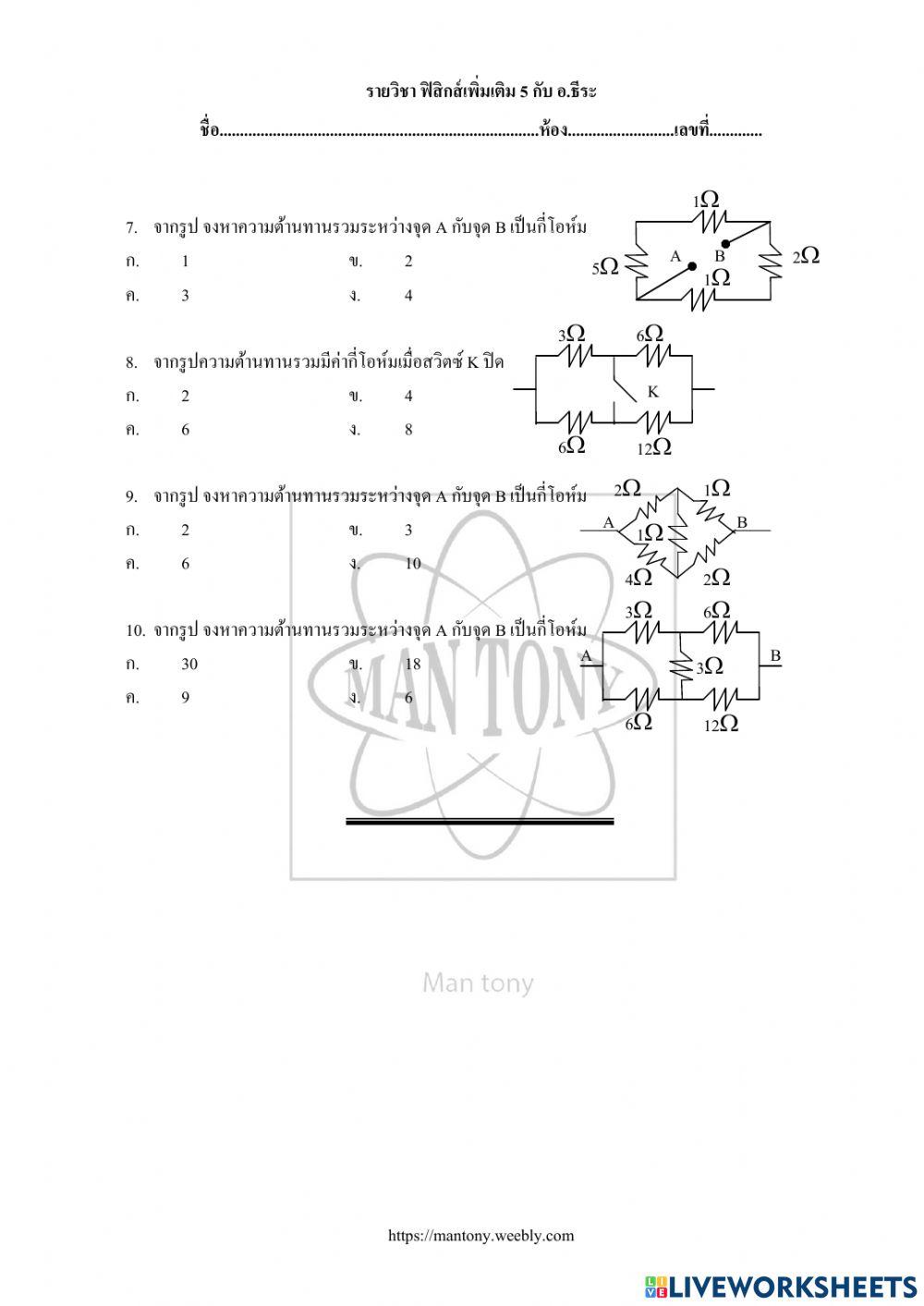 วงจรไฟฟ้าอย่างง่ายและวงจรวีทสโตนบริดส์