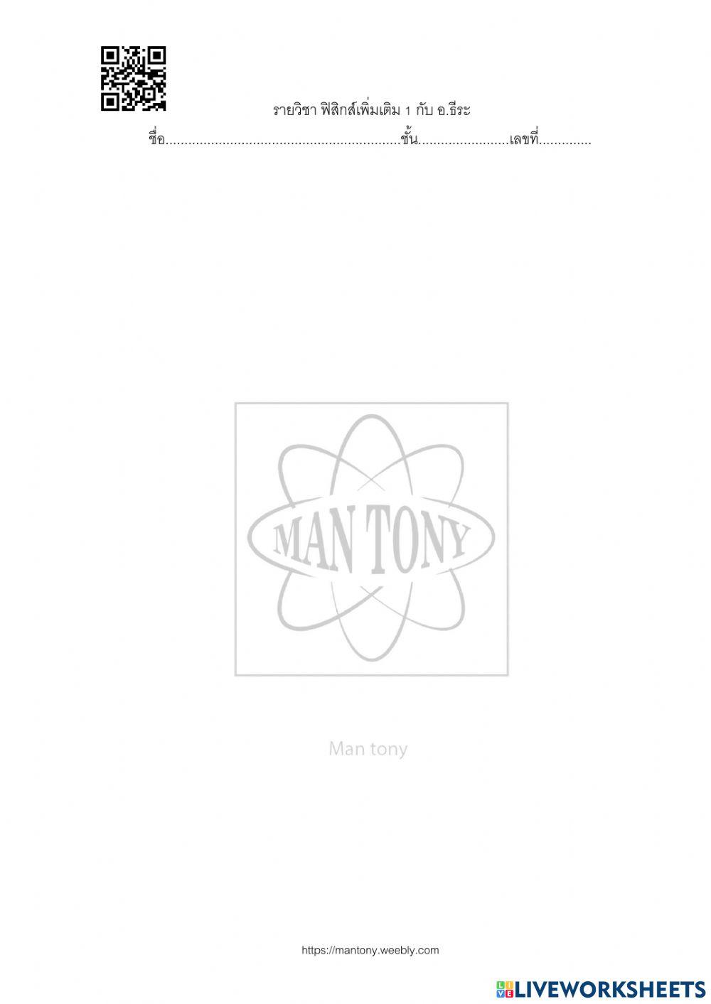 เรื่อง การเคลื่อนที่ด้วยความเร่งคงตัว แบบทดสอบก่อนเรียน-หลังเรียน 05