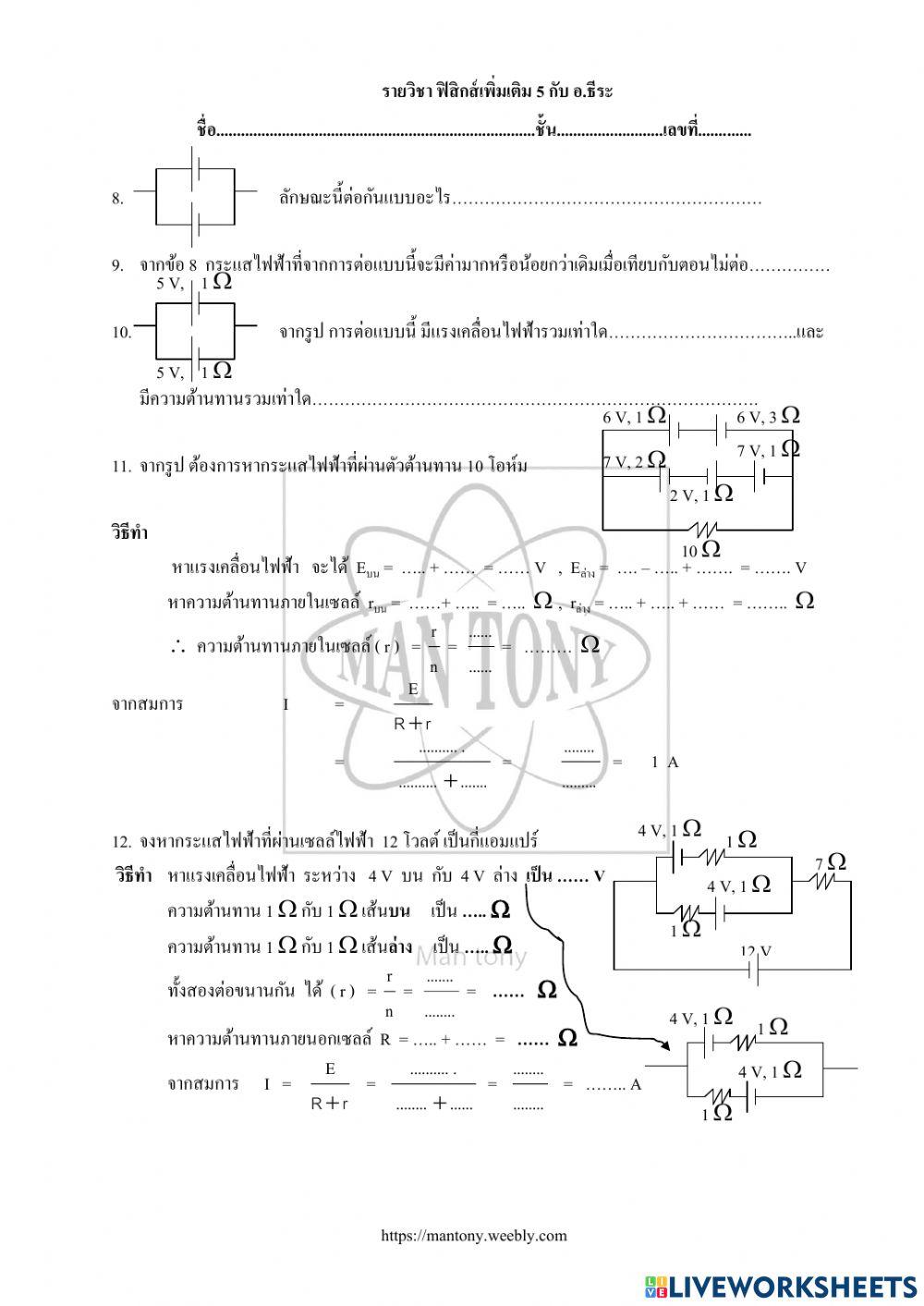 วงจรไฟฟ้าอย่างง่ายและวงจรวีทสโตนบริดส์