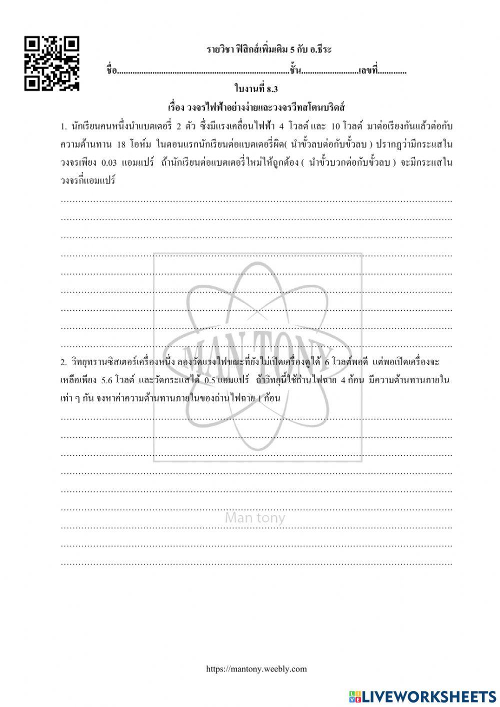 วงจรไฟฟ้าอย่างง่ายและวงจรวีทสโตนบริดส์